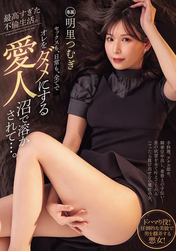 PRED-795 jav