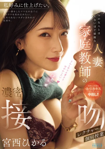 PRED-838 jav