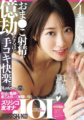 ROYD-356 jav