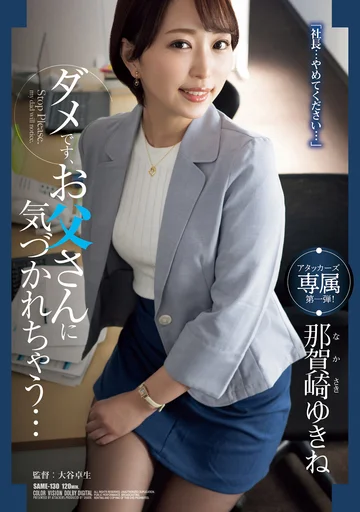 SAME-130 jav