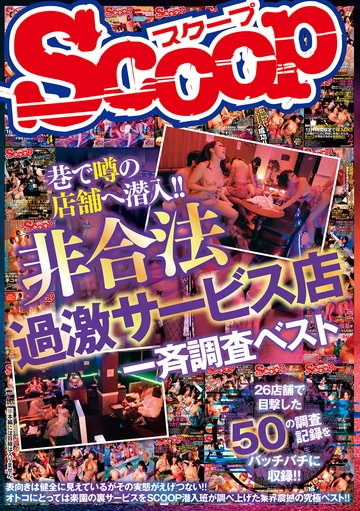 SCOP-743 jav