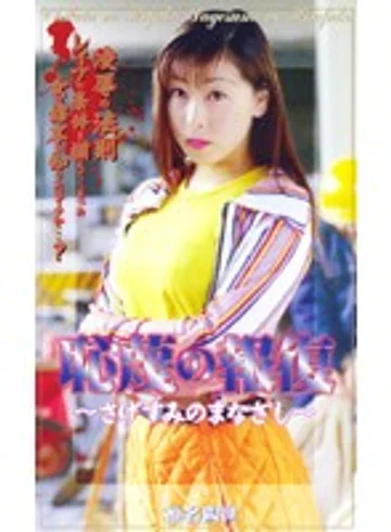 SHK-013 jav