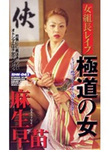 SHK-043 jav