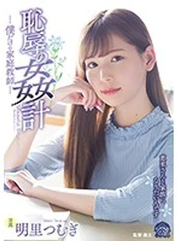 SHKD-857 jav