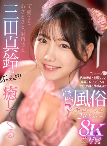 SIVR-346 jav