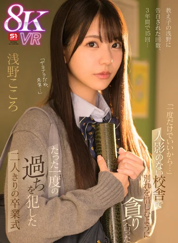 SIVR-411 jav