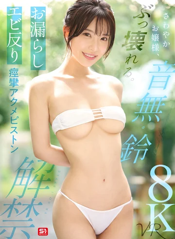 SIVR-461 jav