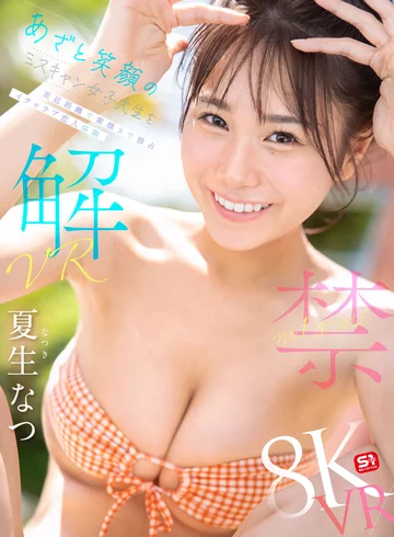 SIVR-465 jav