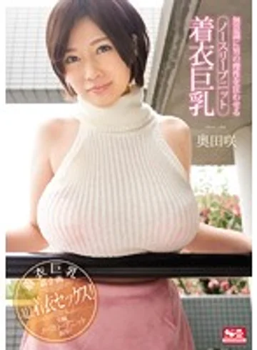 SNIS-899 jav
