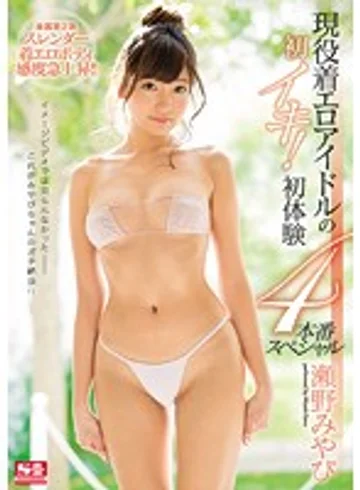 SNIS-916 jav