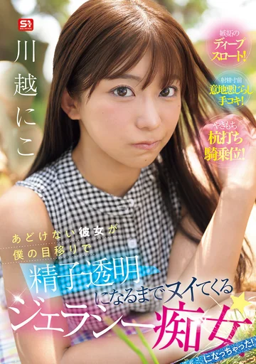 SNOS-085 jav