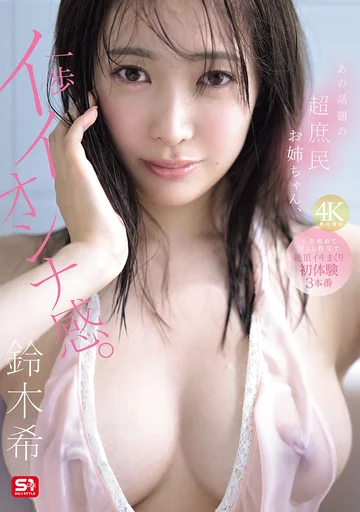 SNOS-124 jav