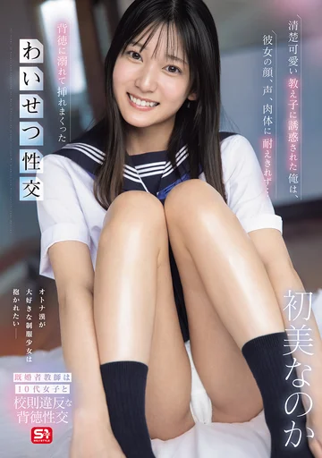 SNOS-173 jav