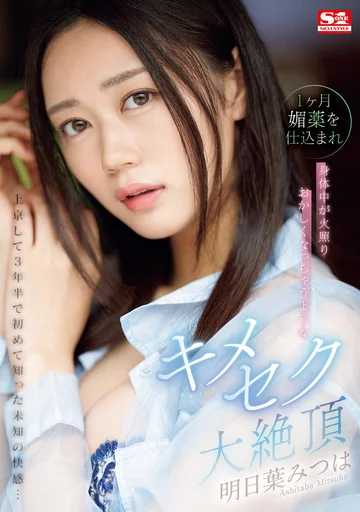 SONE-019 jav