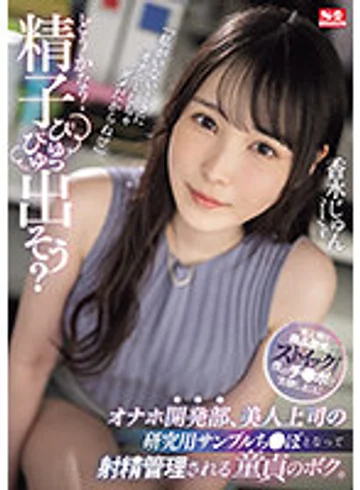SONE-029 jav