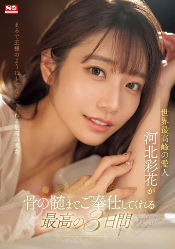 SONE-118 jav