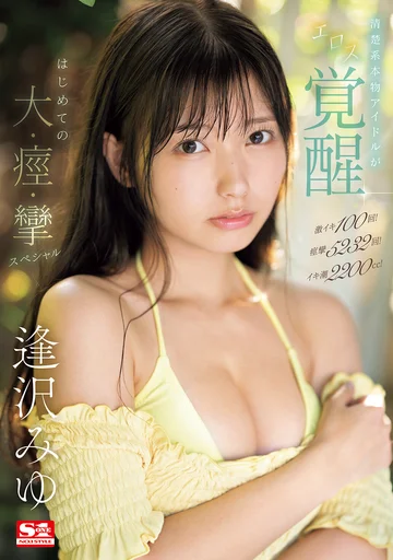 SONE-149 jav