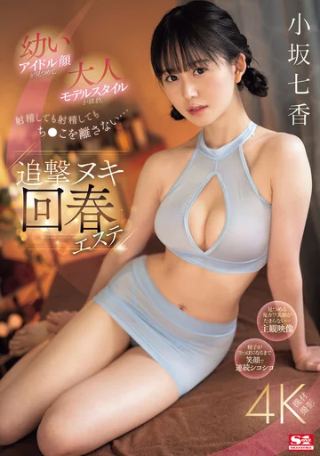 SONE-213 jav