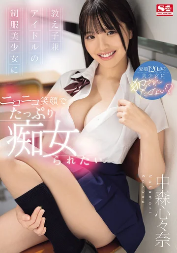SONE-259 jav