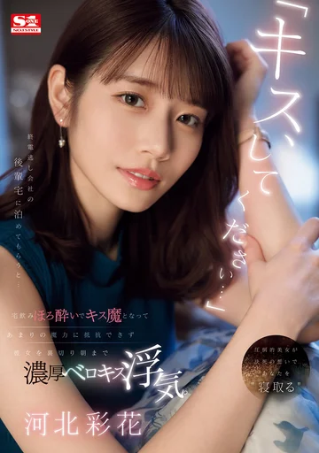 SONE-266 jav