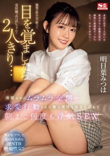 SONE-294 jav
