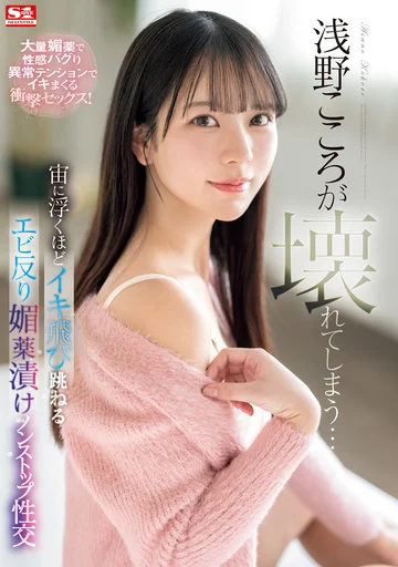 SONE-317 jav