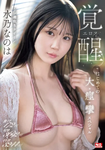 SONE-326 jav