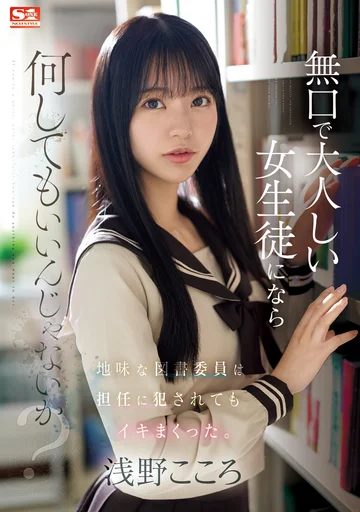 SONE-411 jav