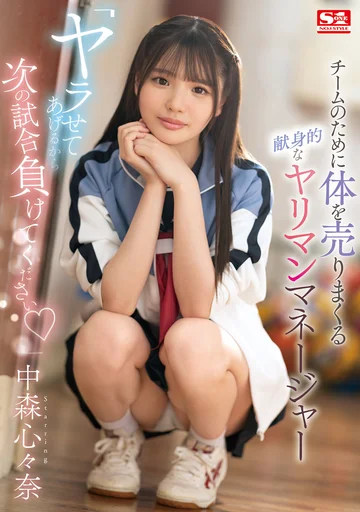 SONE-447 jav