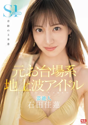 SONE-473 jav