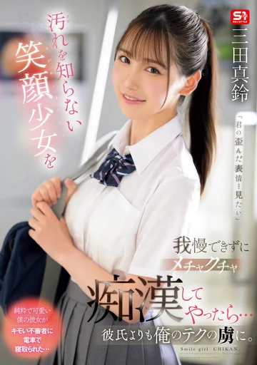 SONE-485 jav