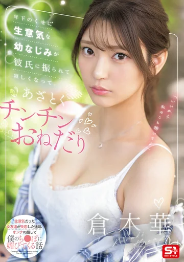 SONE-490 jav