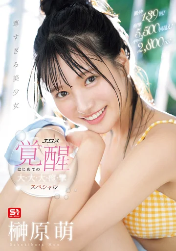 SONE-493 jav