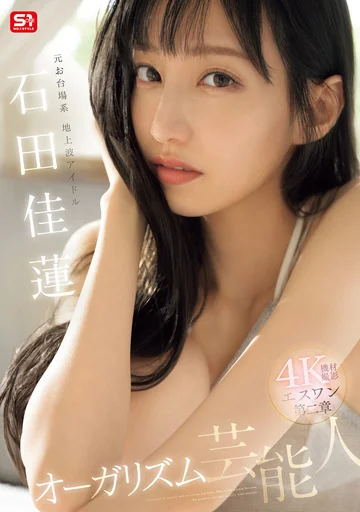 SONE-495 jav