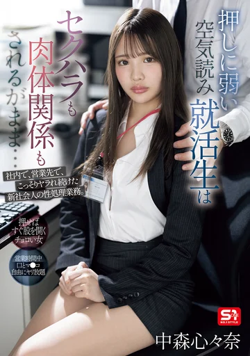 SONE-535 jav