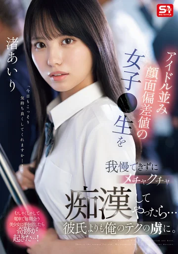 SONE-551 jav