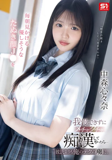 SONE-584 jav