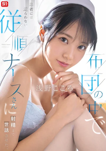 SONE-597 jav