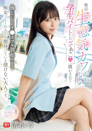 SONE-602 jav