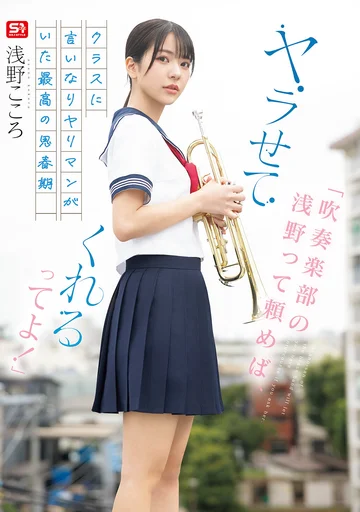 SONE-645 jav
