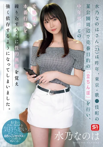 SONE-654 jav