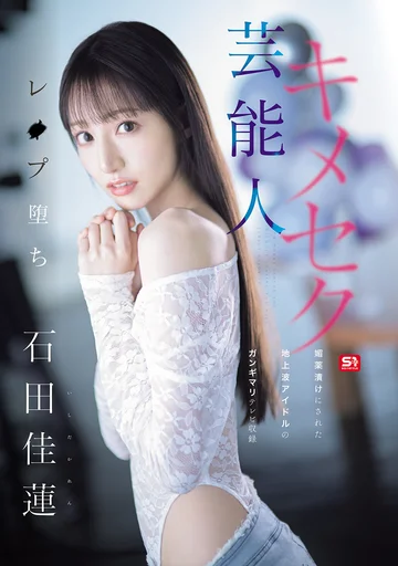 SONE-679 jav