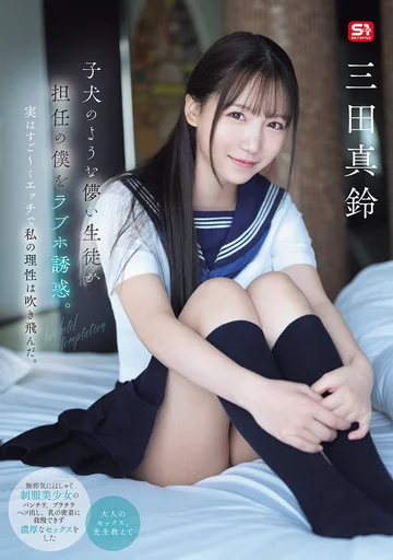 SONE-709 jav