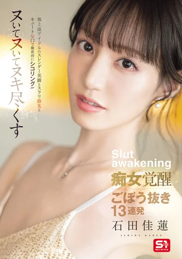 SONE-717 jav