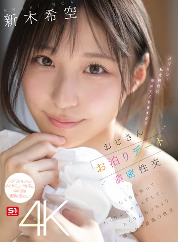 SONE-721 jav