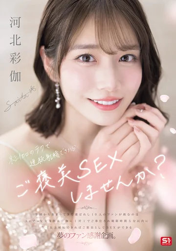 SONE-725 jav