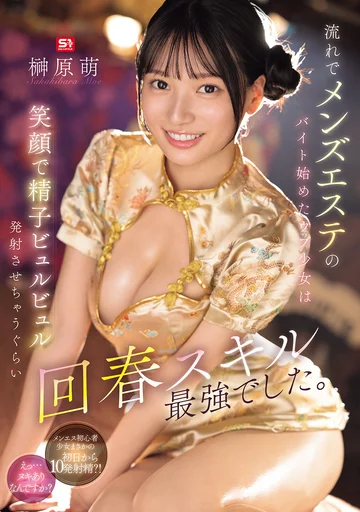 SONE-772 jav