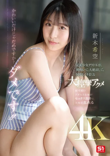 SONE-775 jav