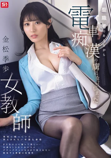 SONE-791 jav
