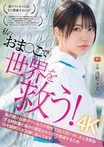 SONE-819 jav